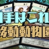 初手はこれで決まりだ 礼拝堂ー密猟者 ステロゴリラがドミニオンするよ 初手はこれで決まりだ 礼拝堂ー密猟者 ステロゴリラがドミニオンするよ