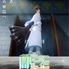 【王立治療院編、始動！】怪しい子安？表情豊かな新キャラ？『闇ヒーラー』第8話から新展開！