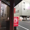 駅前ラーメンビック・ワン　引き続き・・・・