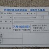 参議院選