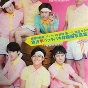 Djkooさん絶賛 バッキバキ体操第一 8月8日 エイト日記 Djkooさん絶賛 バッキバキ体操第一 8月8日 エイト日記