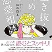 女友達 29歳 が1年弱付き合った彼氏と別れた理由が味わい深かった ごんブロ