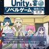 【書籍情報】「Unity&宴「ノベルゲーム」開発入門」2018/6/18 発売