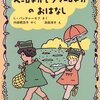 ベーロチカとタマーロチカのおはなし