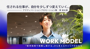 【アクティベーションプロデュース職】任される仕事が、自分を少しずつ変えていく。｜WORK MODEL「新卒採用で挑戦し続ける」