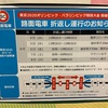 東京オリンピックによる札幌市電折り返し運行について