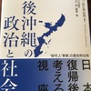 平良好利ほか編著『戦後沖縄の政治と社会』吉田書店