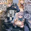 仮面の黒騎士。正体バレたのでもう学園でも無双する