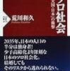 【読書感想】超ソロ社会 「独身大国・日本」の衝撃 ☆☆☆☆