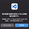 VSCodeを日本語化する方法