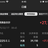 【速報】本日の実績：＋27,116円