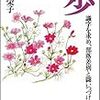 山本栄子『歩―識字を求め、部落差別と闘いつづける』解放出版社（2012/12/20）