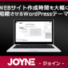 カスタマイズ性が高いWordPressテーマ