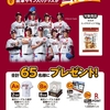 【８/１９】カネタ　ミックスナッツ　楽天イーグルスキャンペーン【レシ/web】   