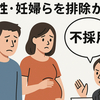保育所大手が採用差別　男性・妊婦らを排除か