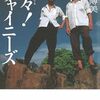 1993、中国は華南を行く～星野博美『謝謝！チャイニーズ』～