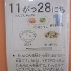 今日の給食