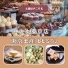 【土曜はナニする】「大丸東京店」東京土産BEST3＆デパ地下グルメ