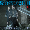 【FF15戦友】10年後合宿162日目