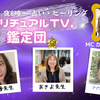 チャットにて無料鑑定　スピリチュアルTV