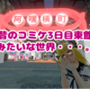 【 VRChat画像物語 】昔のコミケ3日目東館みたいな世界・・・。