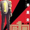 『殺し屋1』　全10巻