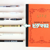 私が今年買ってヘビロテしたインクとペンを紹介する