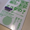 『これってホントにエコなの？』を読んで考えた「戒律」的なものの必要性