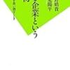 ＩＴ企業という怪物／今野晴貴、常見陽平