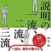 「説明の一流、二流、三流」（桐生稔）