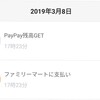 ペイペイ（PayPay)での支払いは便利でお得！！