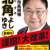 河村たかし名古屋市長、１４３文字の中にある嘘８つ。