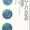 読了／ウルリッヒ・ベック『グローバル化の社会学』