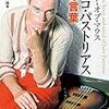 Jaco Pastorius  の謎