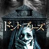 映画『ドント・ブリーズ』DON'T BREATHE 【評価】B スティーヴン・ラング