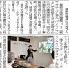 6/12　ポケットセミナー　福井新聞で紹介されました