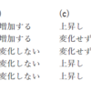 第61回 一般 問3：空気塊を断熱的に持ち上げた際の温位と水蒸気の混合比の変化について