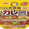 【4/13発売】エースコック「CoCo壱番屋監修 カレー焼きそば」スパイスがめちゃ効いてる！(2020)