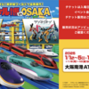 行ってみた！プラレール博完全ガイド！チケット予約から混雑攻略法まで徹底解説