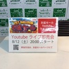 本日２０時YouTubeLive即売会ですよぉー【ペットバルーン・大阪・ADA・中古・買取】