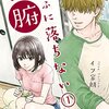 ミコさんは腑に落ちない（１） (アフタヌーンコミックス) / イツ家朗 (asin:B072QVB992)