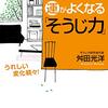 3日で運が良くなる「そうじ力」