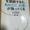 【「好き」と「ネット」を接続すると、あなたに「お金」が降ってくる】を読んで