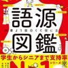 単語のまとめ方