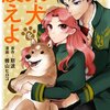 【ネタバレ感想】柴犬を讃えよ/令嬢たちの幸せな結婚アンソロジーコミック