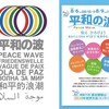 ８．６～８．９平和の波って？　　＆　　静岡の教員採用選考試験受験者のみなさん、お疲れ様