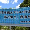 NHKスペシャル「沖縄　空白の１年〜基地の島”はこうして生まれた」と「むのたけじさんと吉田満」（山崎雅弘氏）