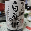 加茂鶴酒造「白壁の郷」