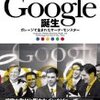 Google Story