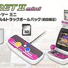 タイトーもミニを発売。イーグレットツーミニ